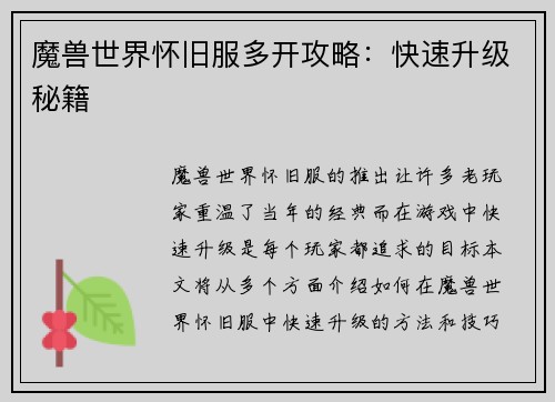 魔兽世界怀旧服多开攻略：快速升级秘籍