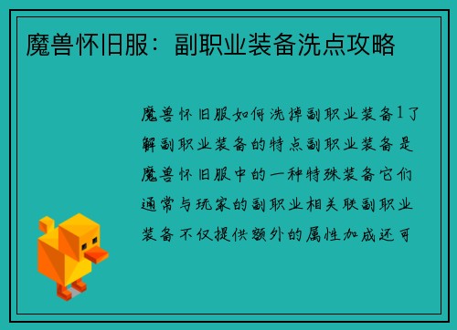 魔兽怀旧服：副职业装备洗点攻略