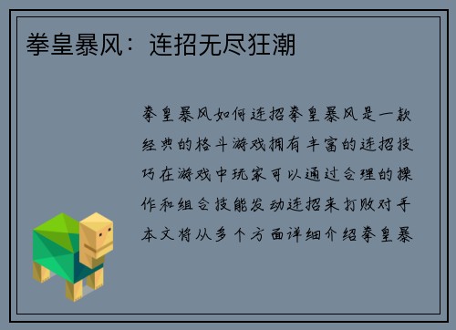 拳皇暴风：连招无尽狂潮